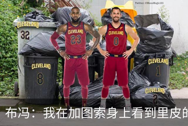 布冯：我在加图索身上看到里皮的影子 别以为意甲某个教练不懂球